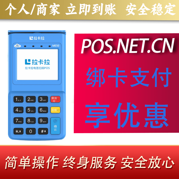 株洲拉卡拉电签POS机