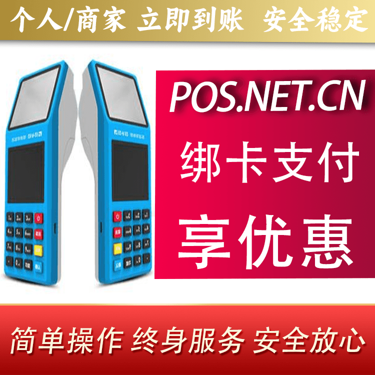 株洲拉卡拉超级收款宝POS机