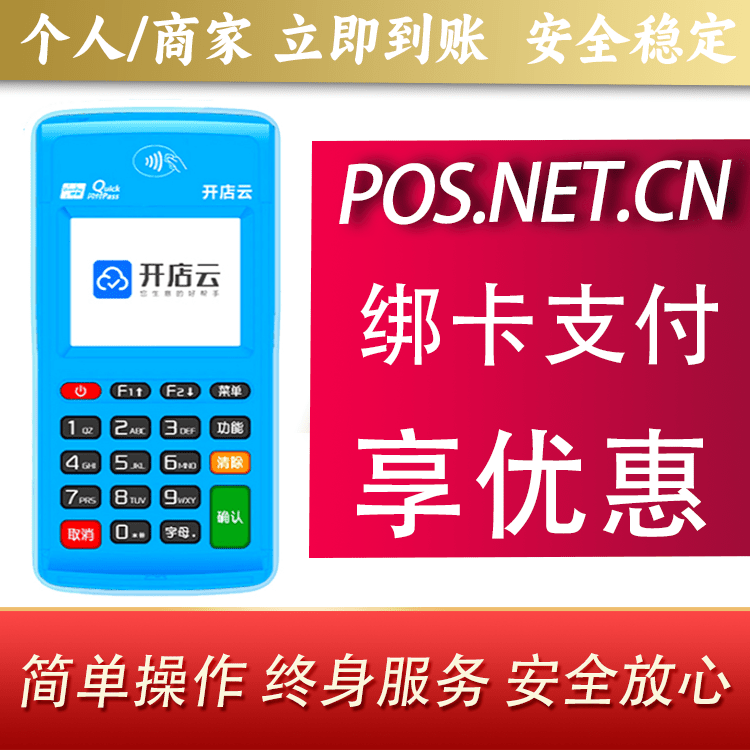 株洲开店云电签pos