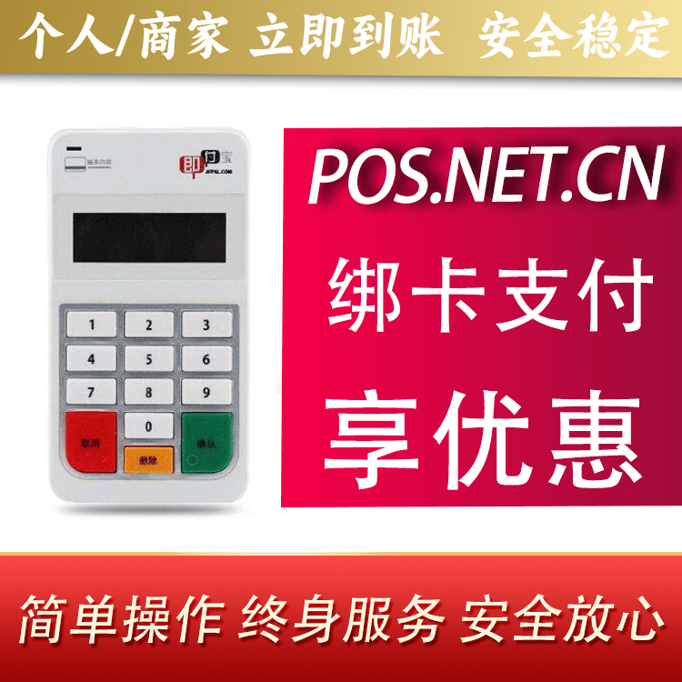 株洲即付宝电签POS