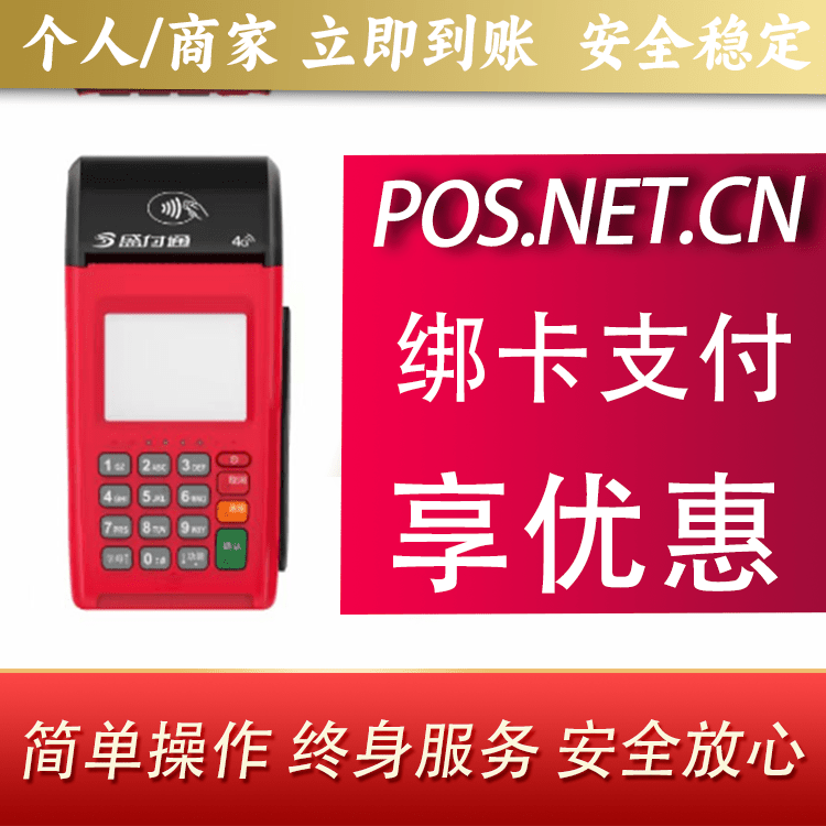 株洲盛付通大POS