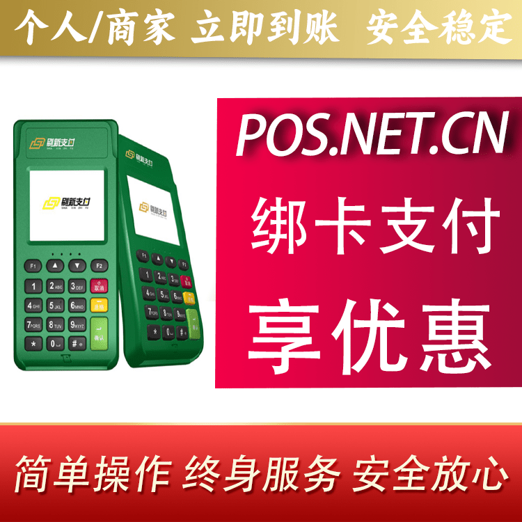 株洲刷新支付电签