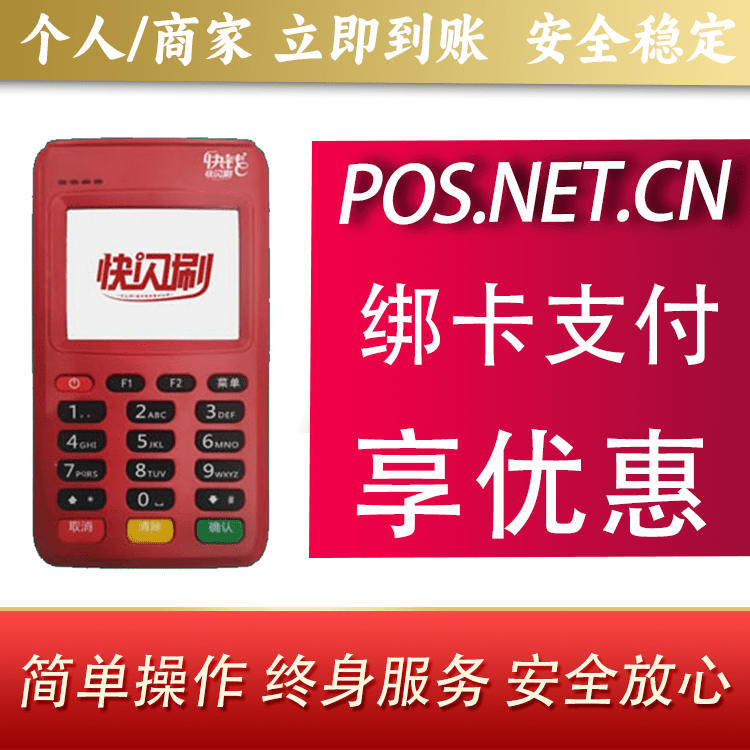株洲快闪刷电签POS机