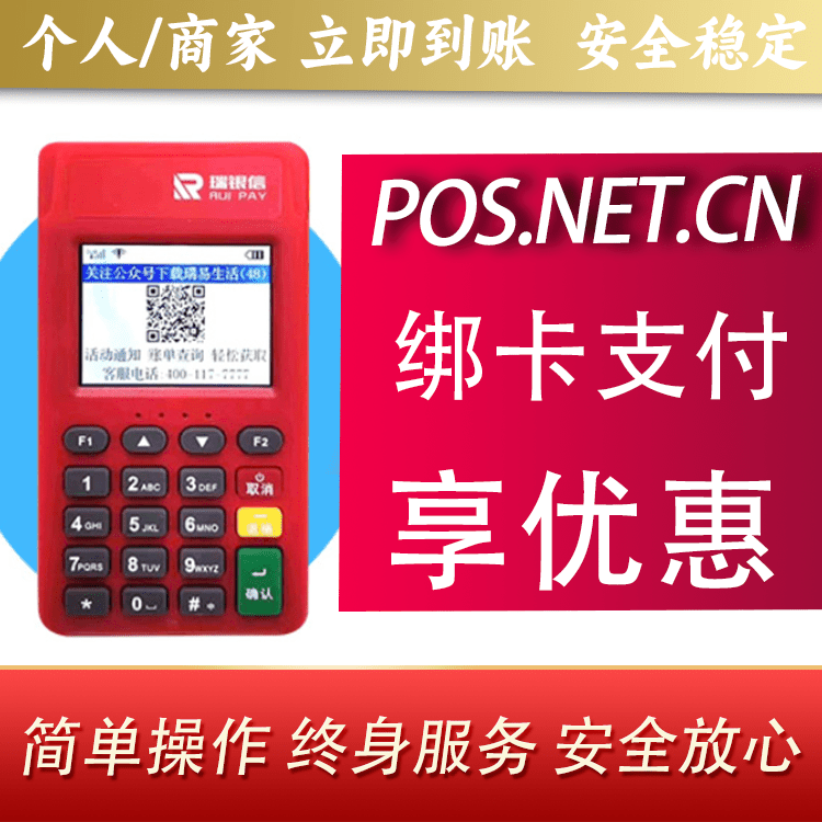 株洲瑞POS电签