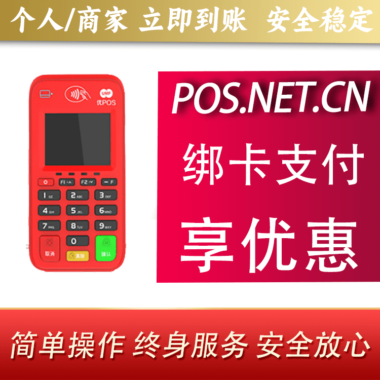 株洲联动优势电签POS终端