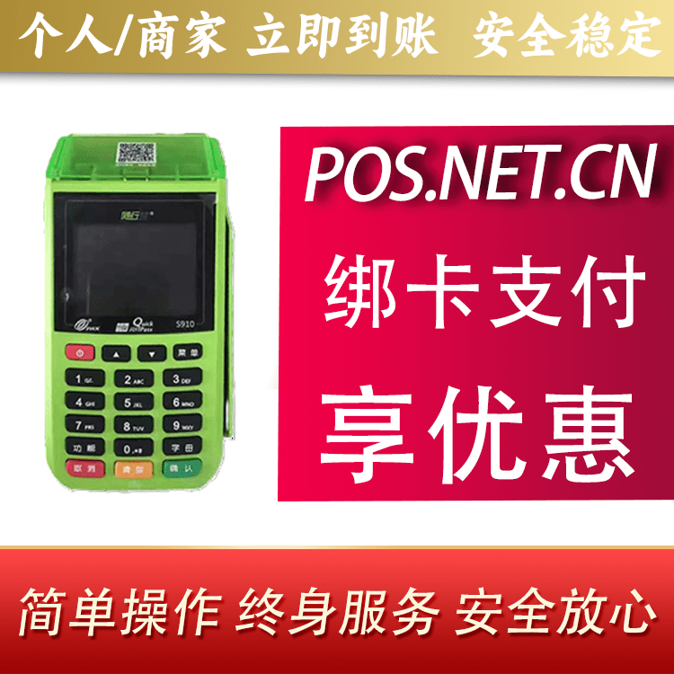 株洲随行付大POS