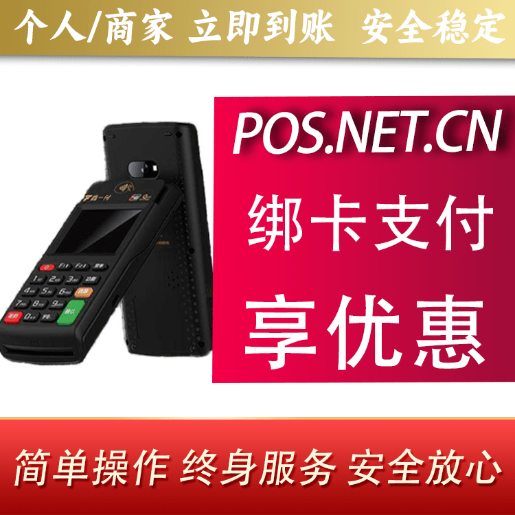 株洲鑫一付智能POS