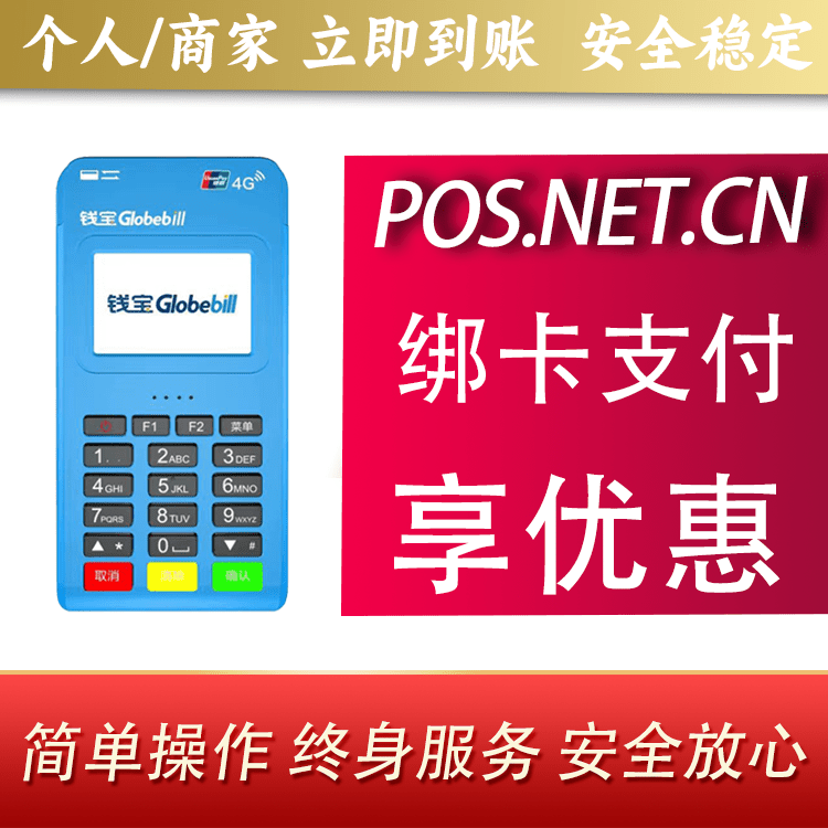 株洲钱宝MPOS蓝牙支付