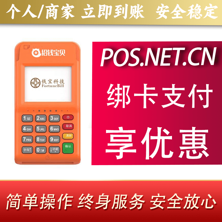 株洲钱宝电签