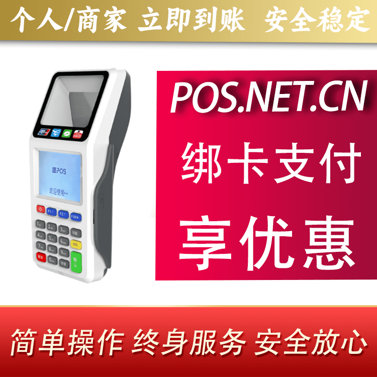 株洲超级盛POS智能