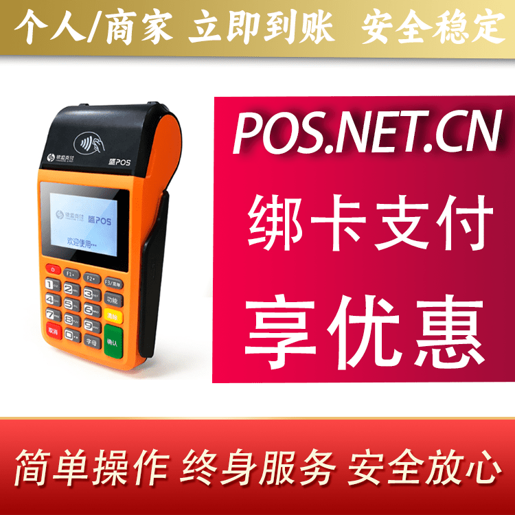 株洲盛POS