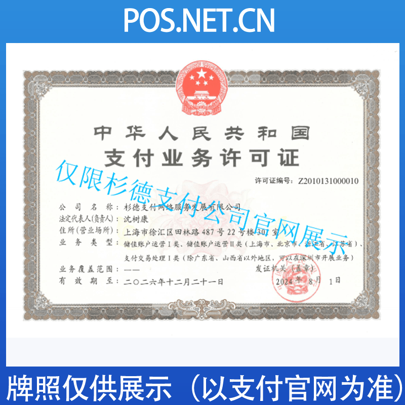 株洲杉德支付牌照
