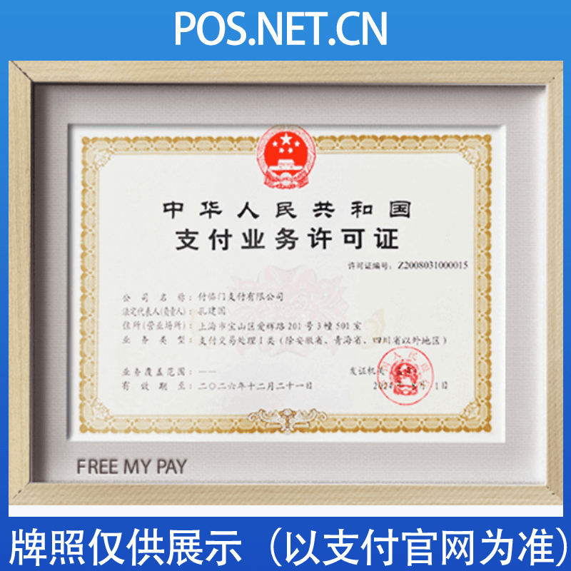 株洲付临门支付牌照