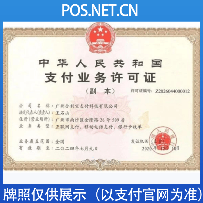 株洲合利宝支付牌照