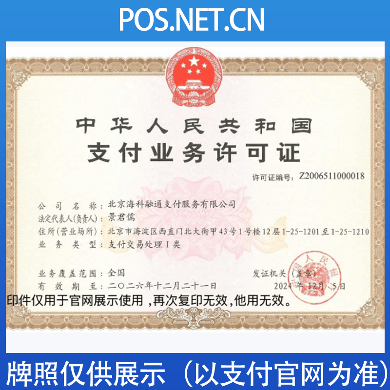 株洲海科融通支付牌照